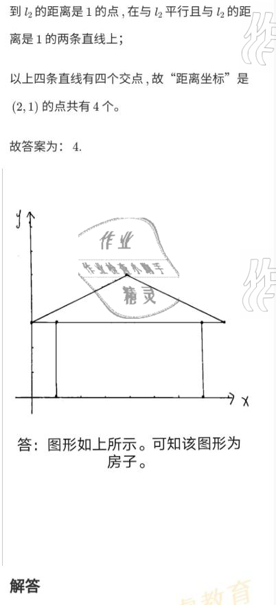 2021年百年學(xué)典快樂假期寒假作業(yè)八年級 參考答案第56頁