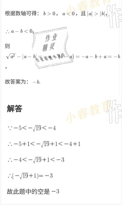 2021年百年學(xué)典快樂假期寒假作業(yè)八年級 參考答案第25頁