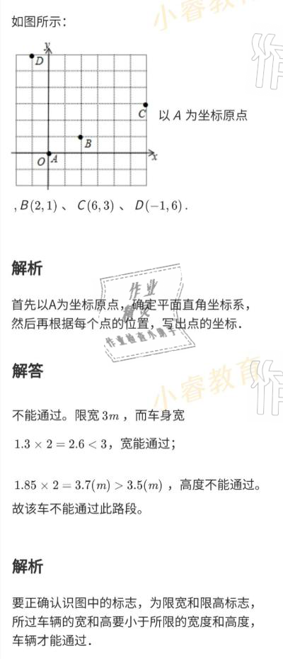 2021年百年學(xué)典快樂假期寒假作業(yè)八年級 參考答案第57頁