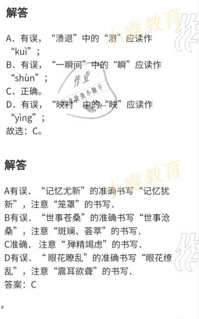 2021年百年學(xué)典快樂假期寒假作業(yè)八年級 參考答案第16頁