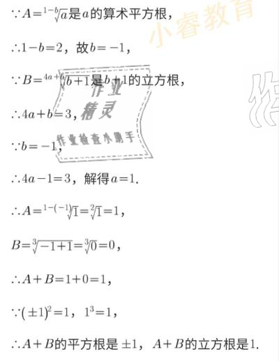 2021年百年學(xué)典快樂假期寒假作業(yè)八年級 參考答案第27頁