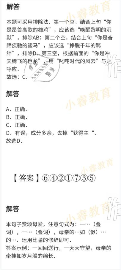 2021年百年學典快樂假期寒假作業(yè)八年級 參考答案第17頁