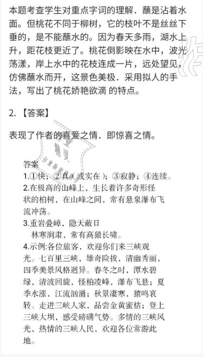 2021年百年學(xué)典快樂假期寒假作業(yè)八年級(jí) 參考答案第4頁