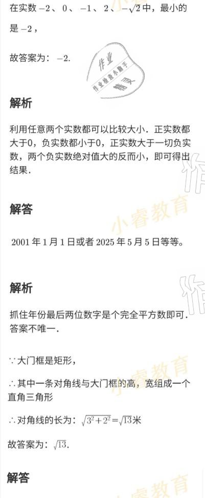 2021年百年學(xué)典快樂假期寒假作業(yè)八年級(jí) 參考答案第23頁(yè)