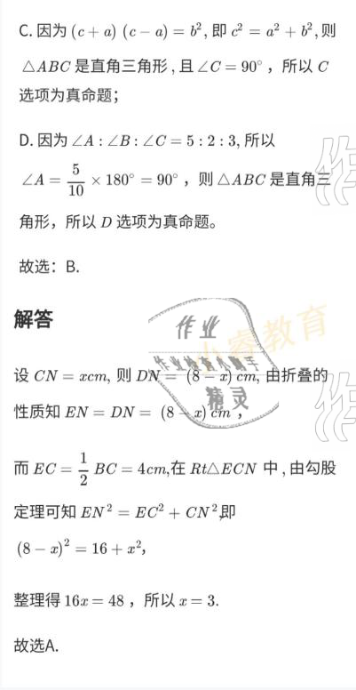 2021年百年學(xué)典快樂假期寒假作業(yè)八年級 參考答案第8頁