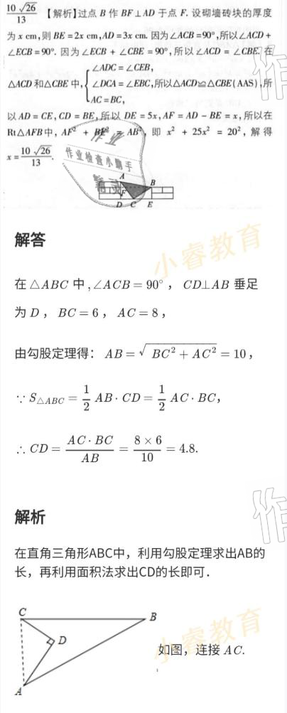 2021年百年學(xué)典快樂假期寒假作業(yè)八年級 參考答案第11頁