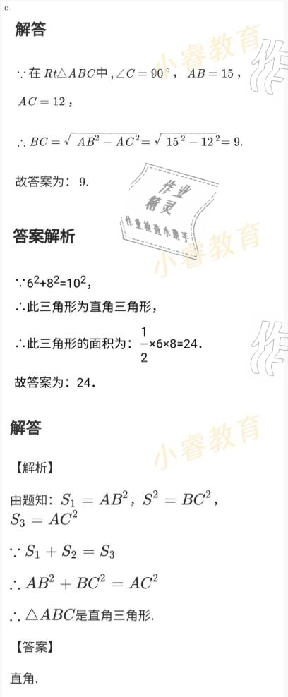 2021年百年學典快樂假期寒假作業(yè)八年級 參考答案第9頁