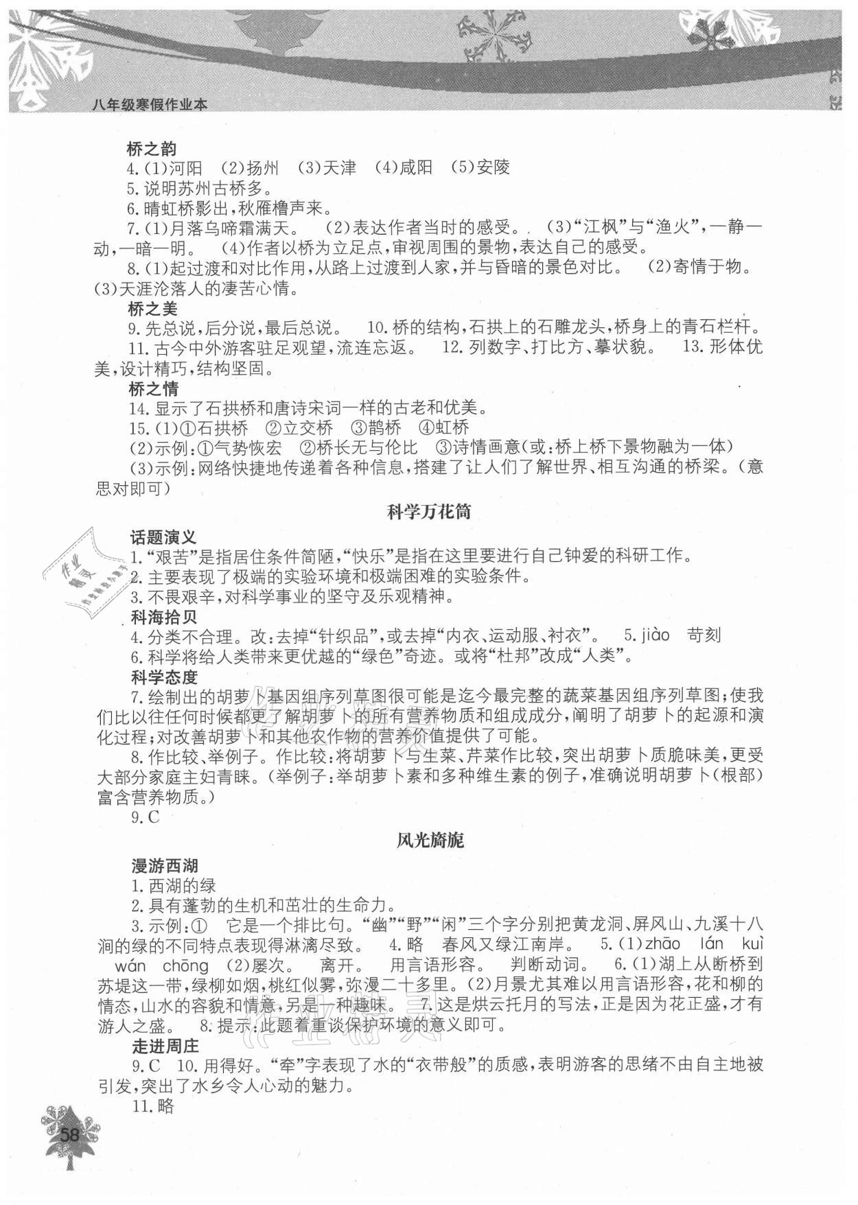 2021年寒假作业本八年级语文北京教育出版社 第2页