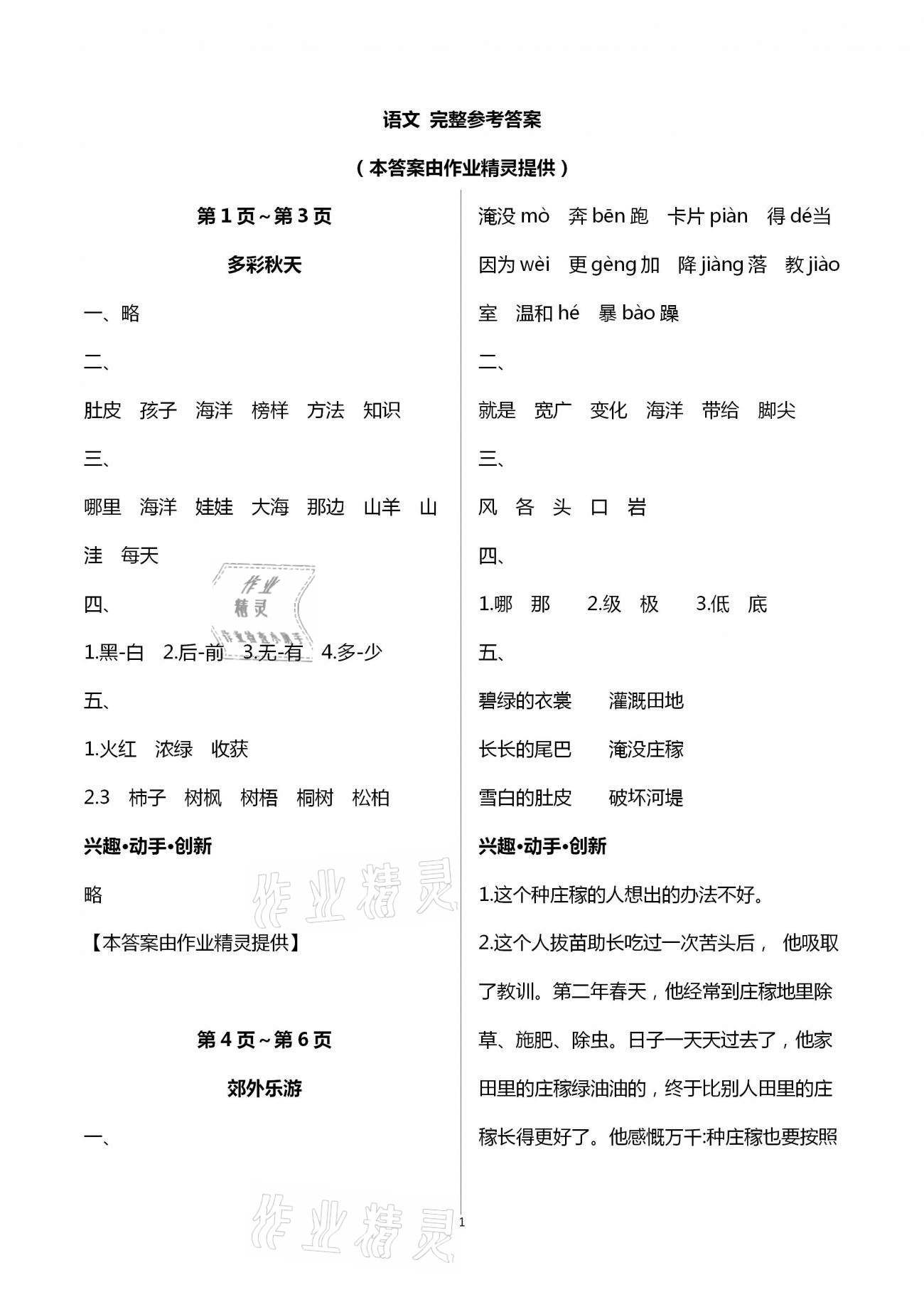 2021年寒假作業(yè)本二年級語文北京教育出版社 第1頁