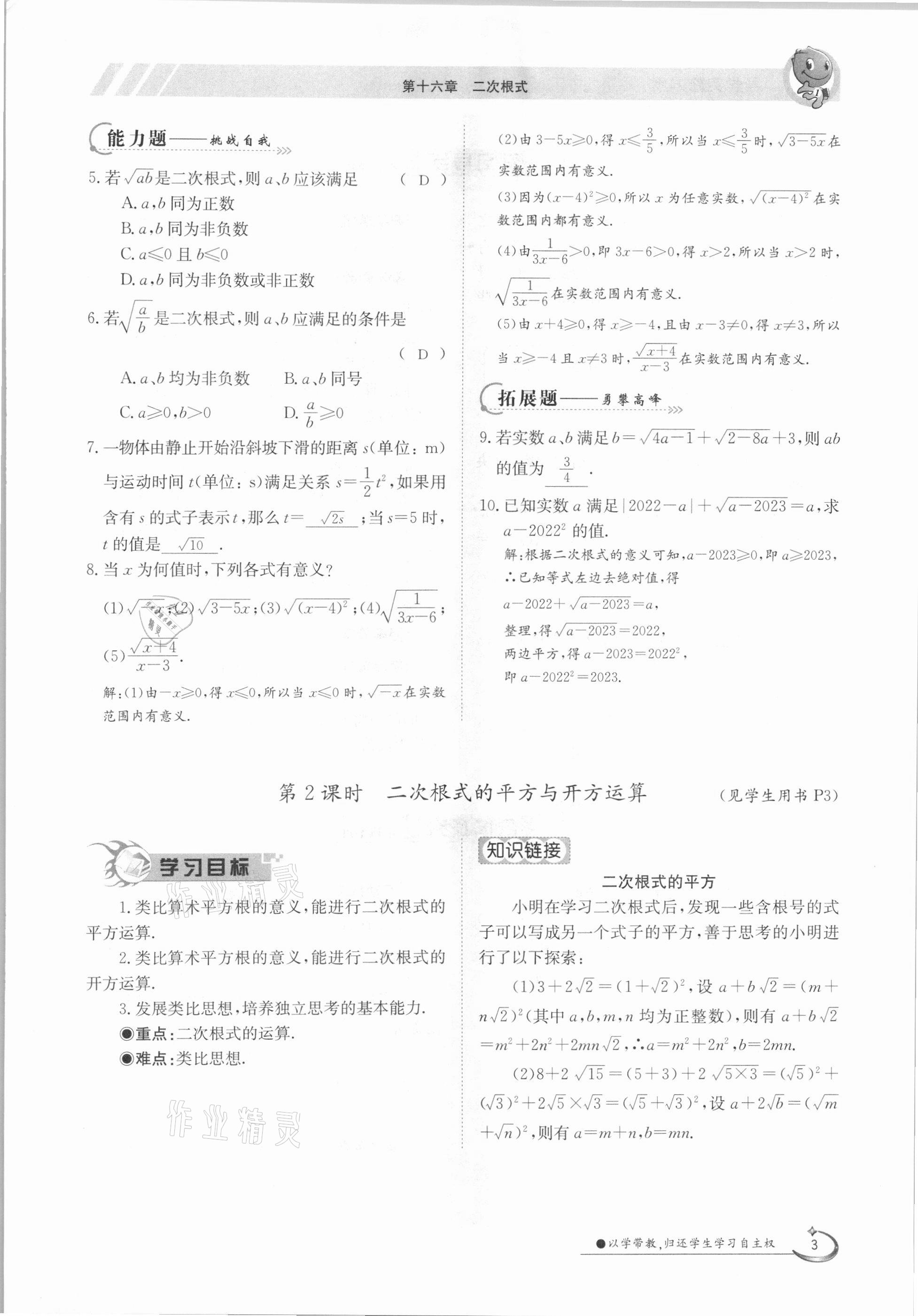 2021年金太陽導學測評八年級數(shù)學下冊人教版 第3頁