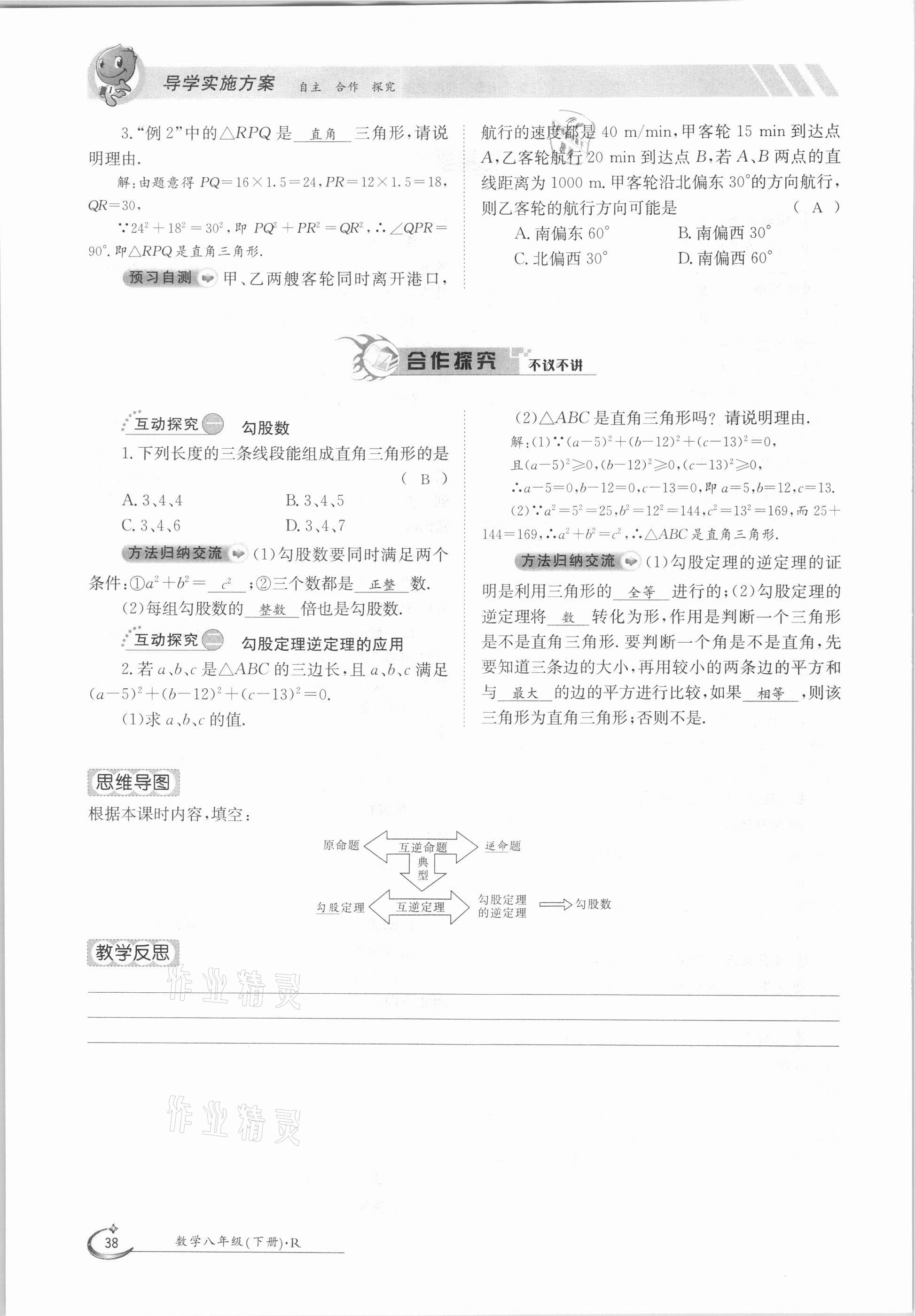 2021年金太陽導(dǎo)學(xué)測評八年級數(shù)學(xué)下冊人教版 第38頁