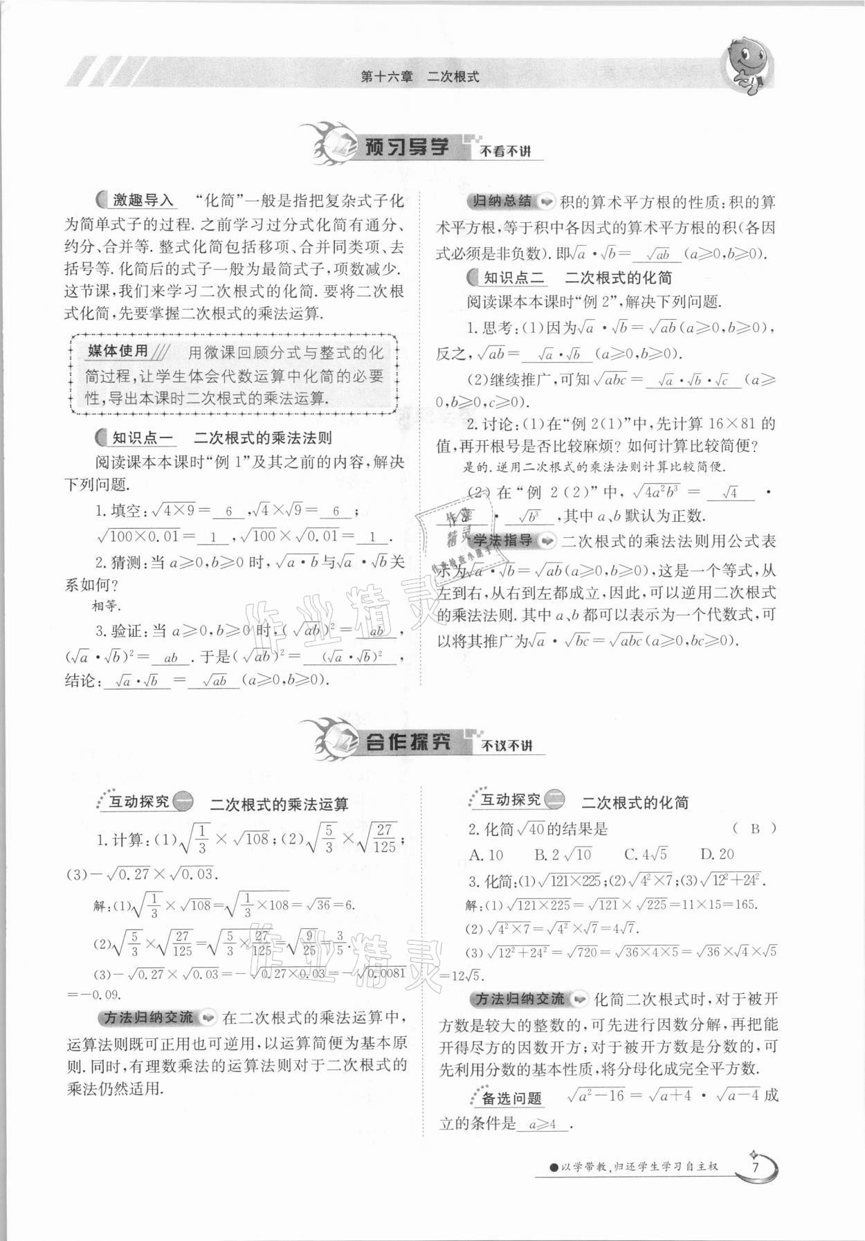 2021年金太陽導學測評八年級數(shù)學下冊人教版 第7頁