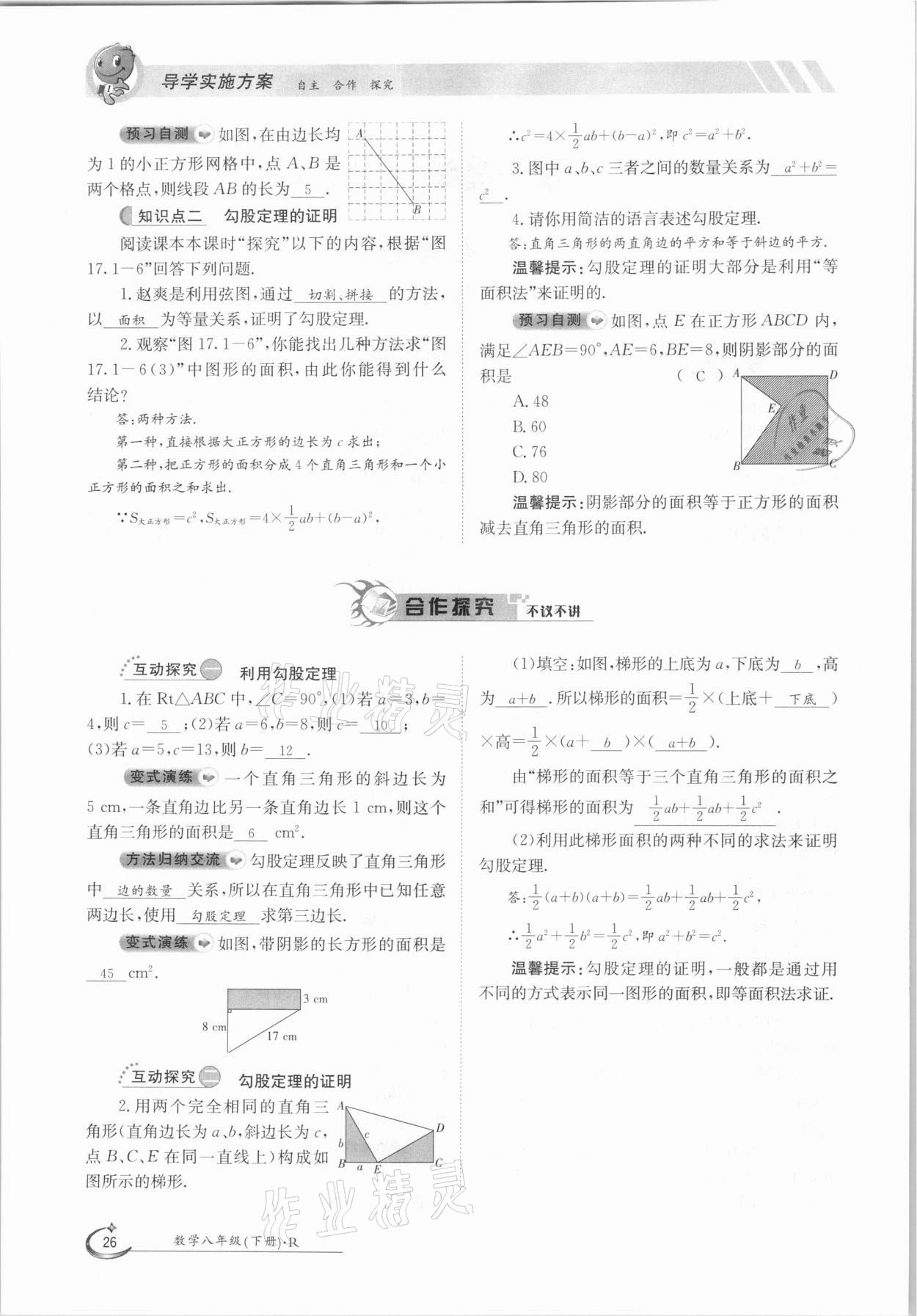 2021年金太陽導(dǎo)學(xué)測評八年級數(shù)學(xué)下冊人教版 第26頁