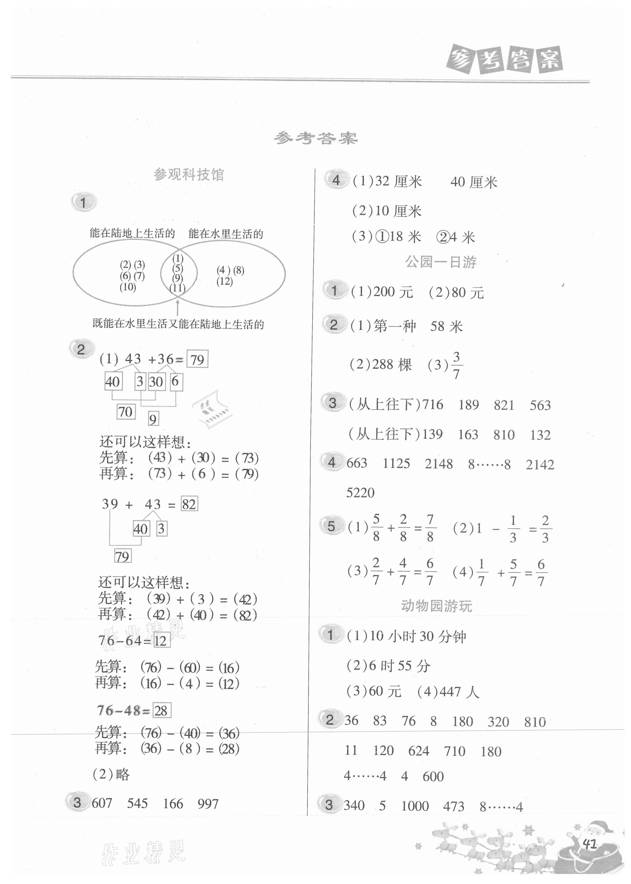 2021年寒假作業(yè)本三年級數(shù)學(xué)北京教育出版社 第1頁