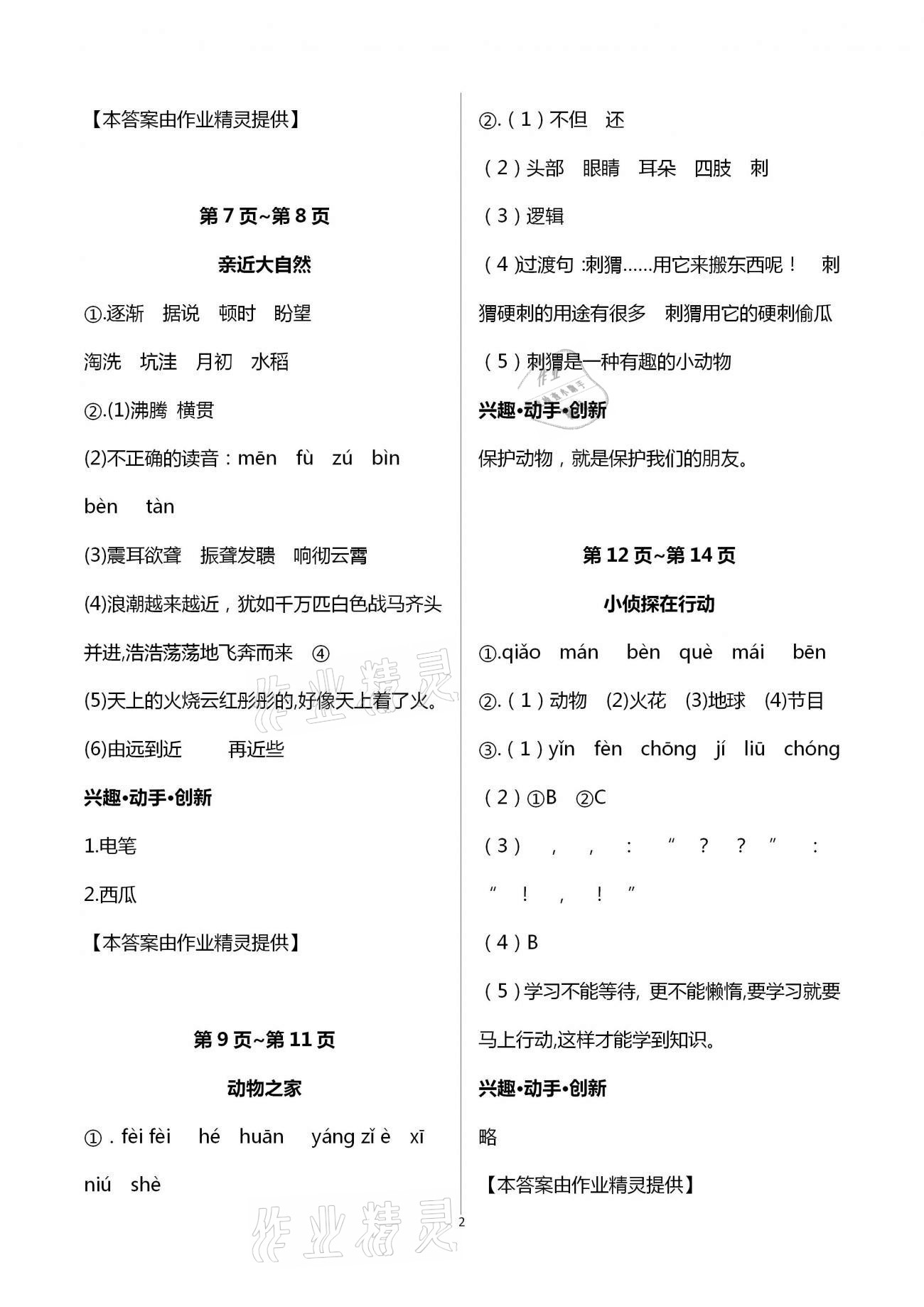 2021年寒假作业本四年级语文北京教育出版社 第2页