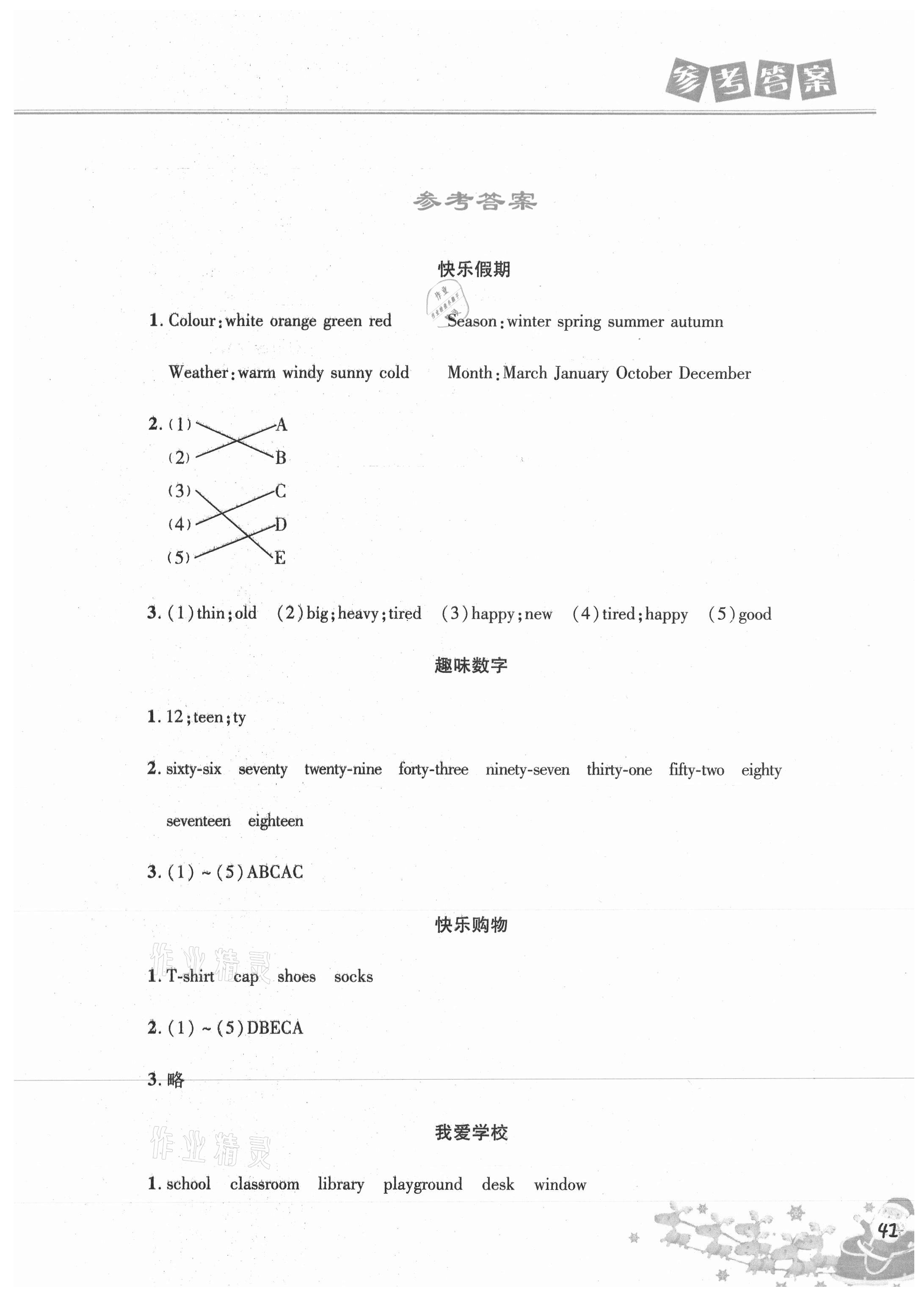 2021年寒假作業(yè)本四年級(jí)英語(yǔ)北京教育出版社 參考答案第1頁(yè)