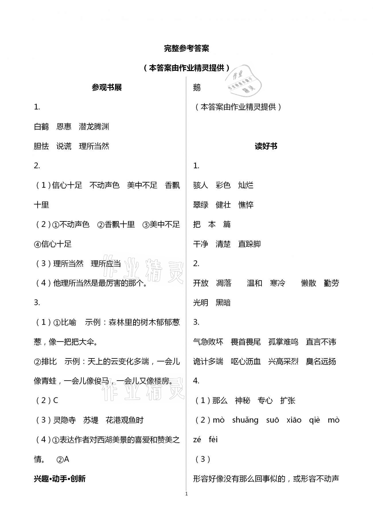 2021年寒假作业本五年级语文北京教育出版社 第1页