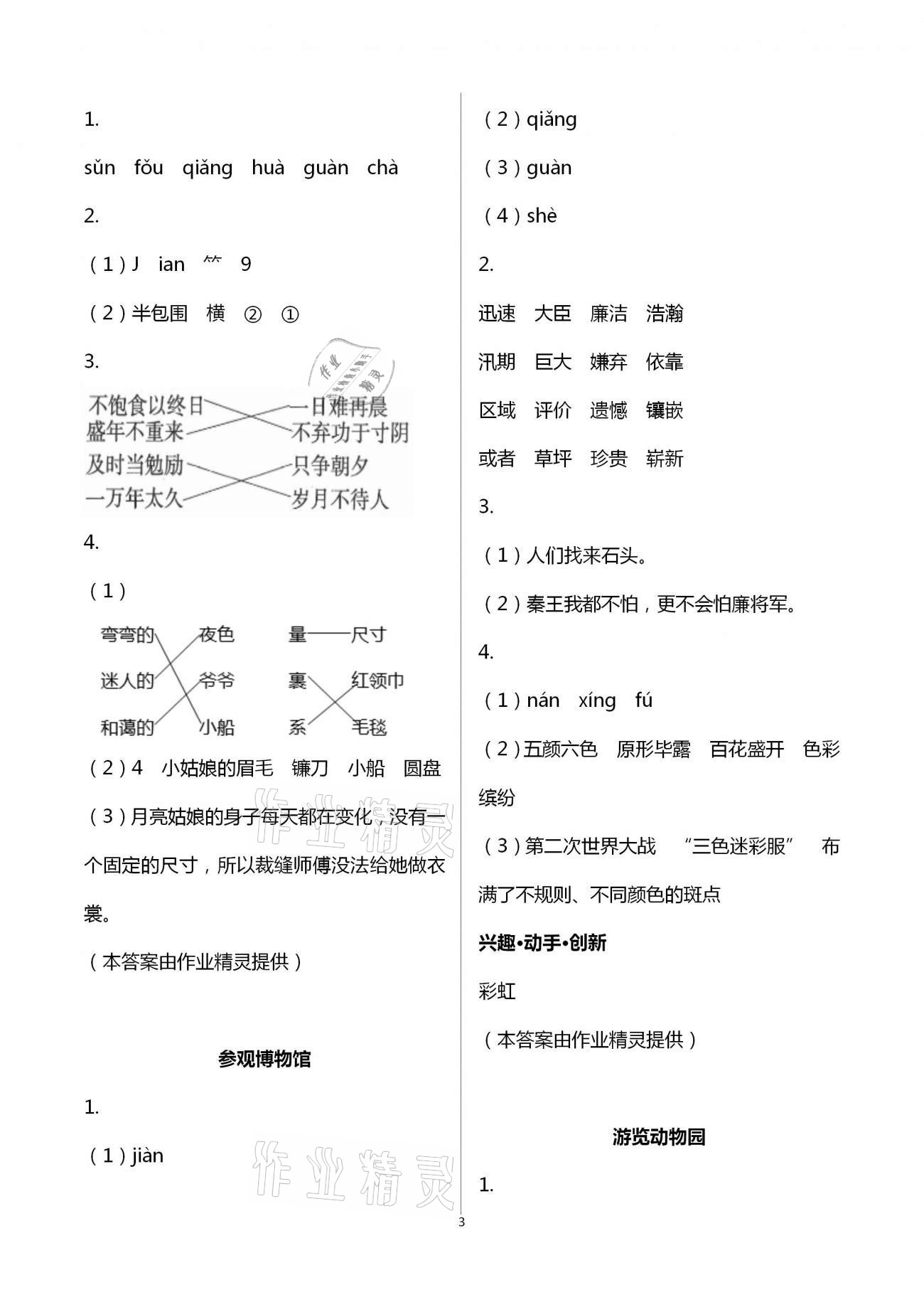 2021年寒假作业本五年级语文北京教育出版社 第3页