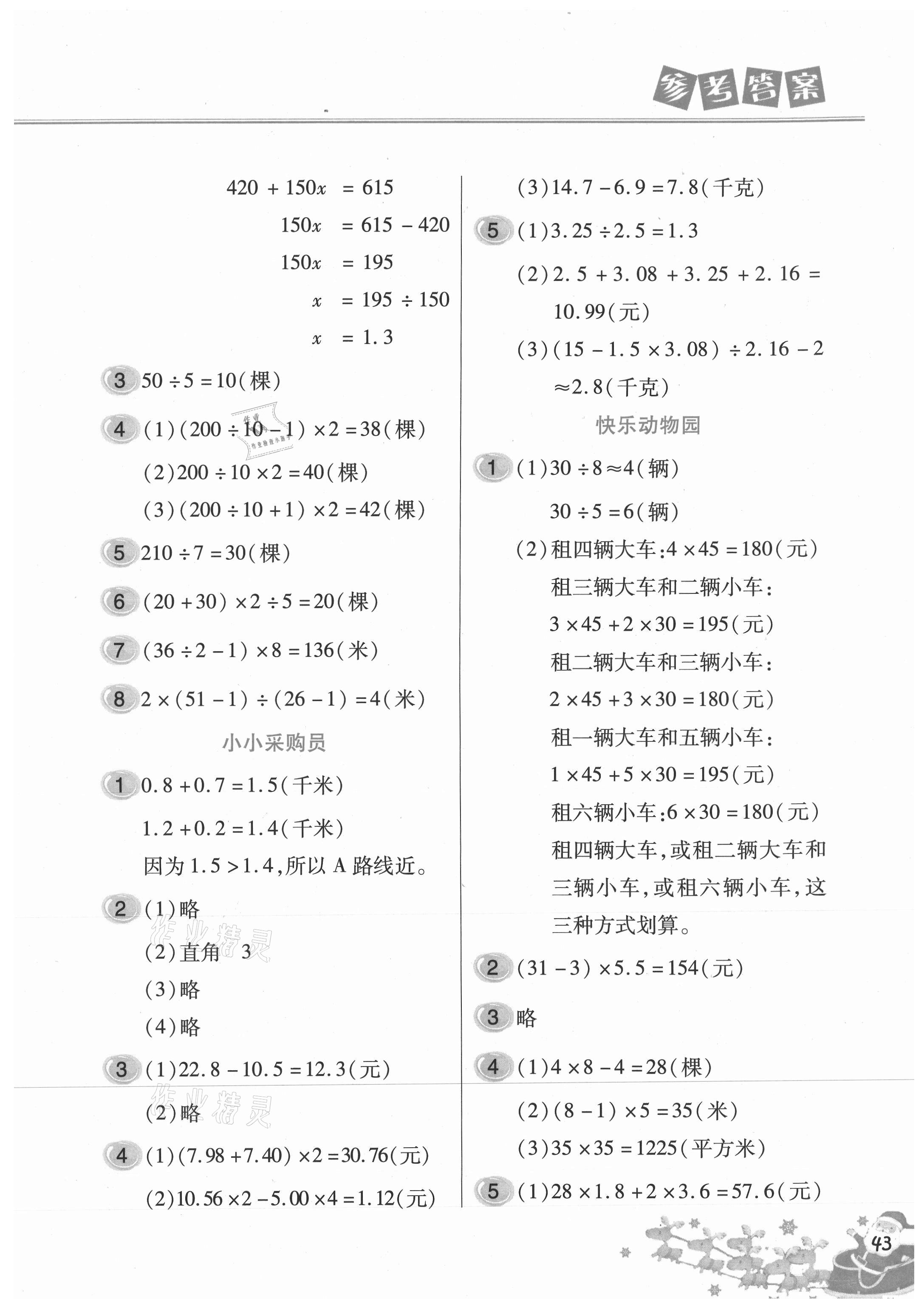 2021年寒假作業(yè)本五年級數(shù)學北京教育出版社 參考答案第2頁