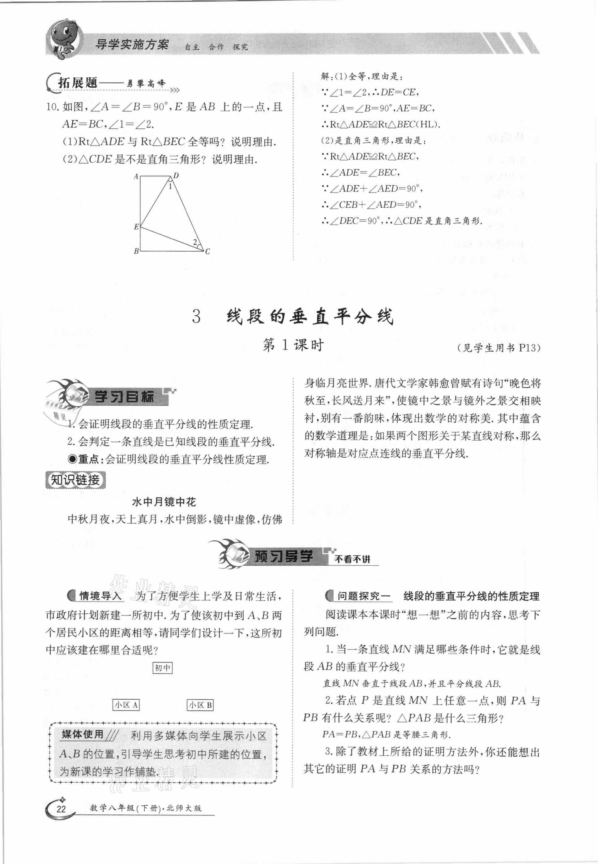 2021年金太陽導(dǎo)學(xué)測評八年級數(shù)學(xué)下冊北師大版 參考答案第22頁