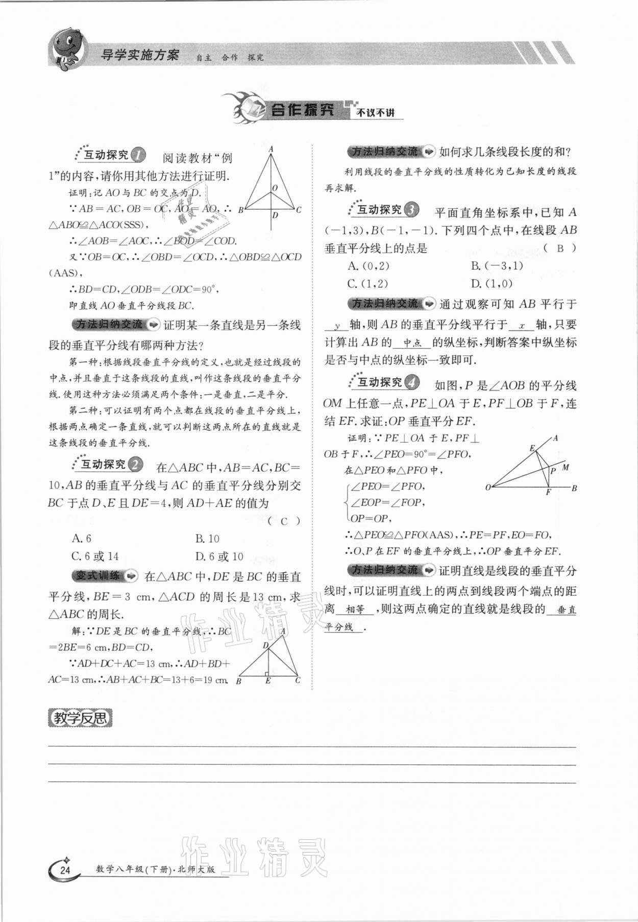 2021年金太陽導學測評八年級數(shù)學下冊北師大版 參考答案第24頁