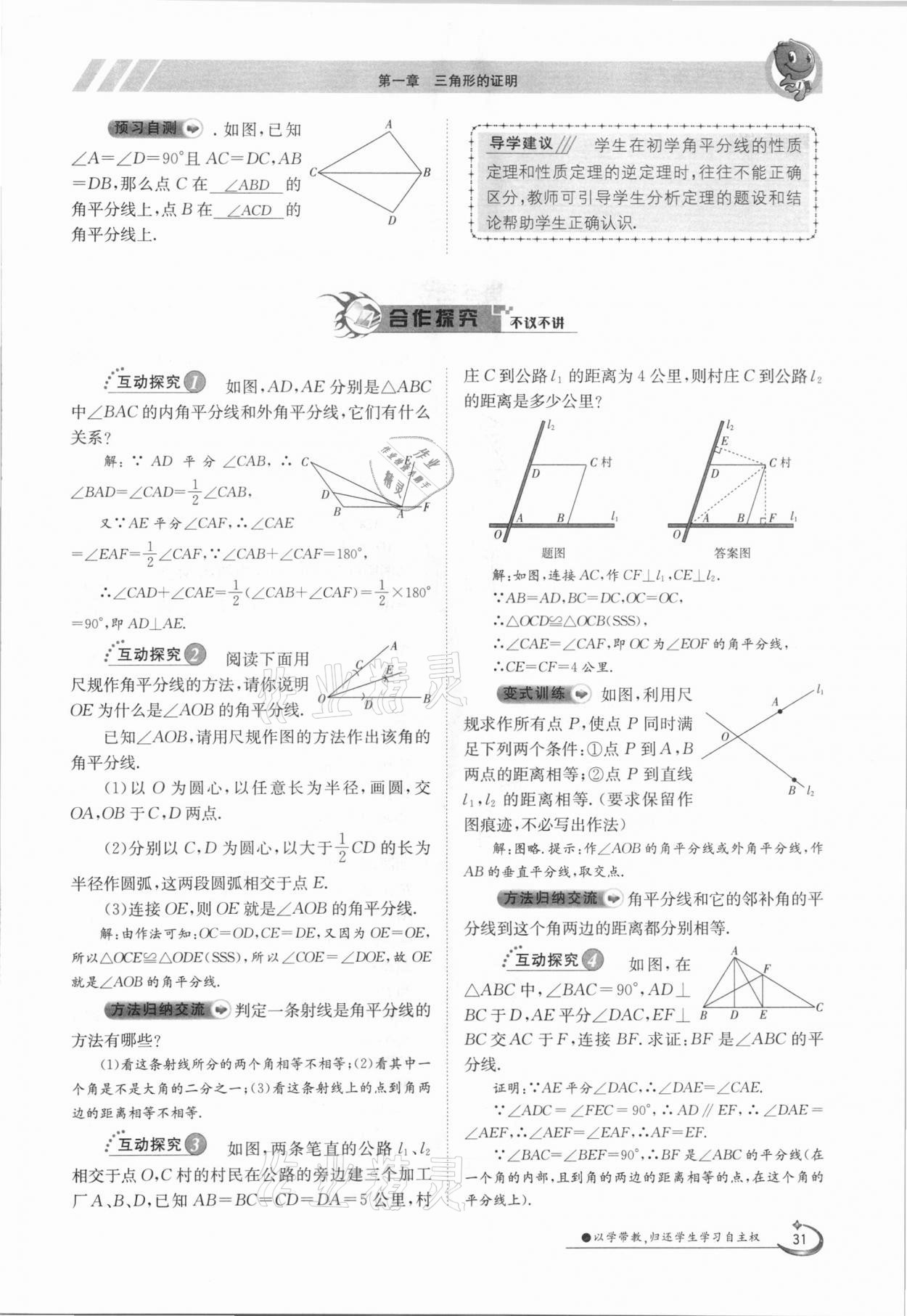 2021年金太陽導學測評八年級數(shù)學下冊北師大版 參考答案第31頁