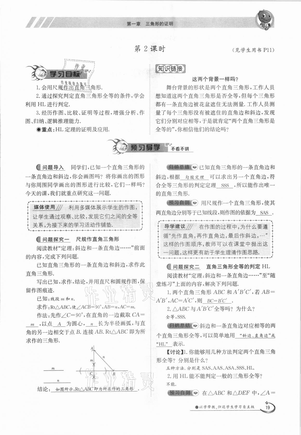 2021年金太陽導(dǎo)學(xué)測評八年級數(shù)學(xué)下冊北師大版 參考答案第19頁