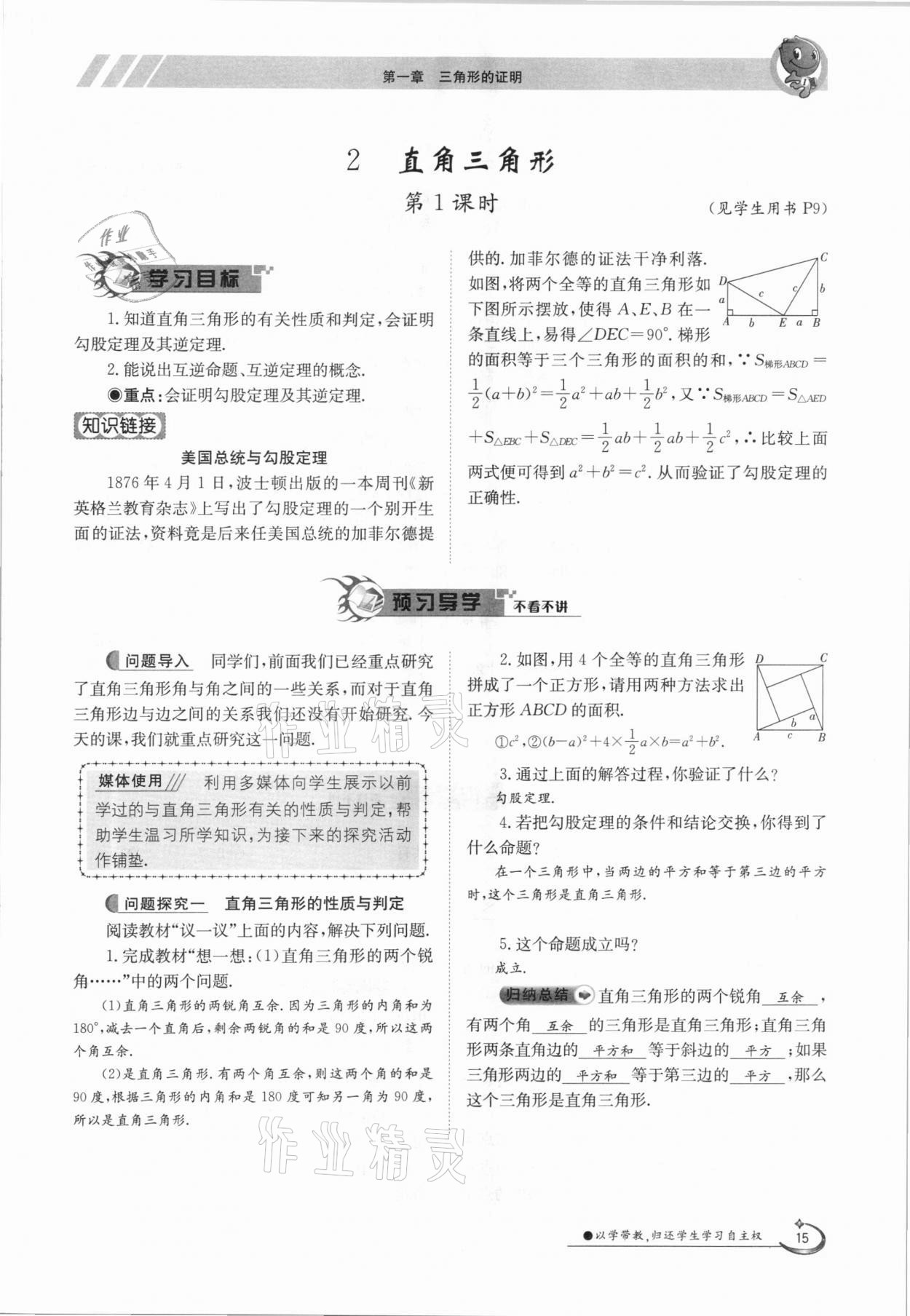 2021年金太陽導學測評八年級數(shù)學下冊北師大版 參考答案第15頁