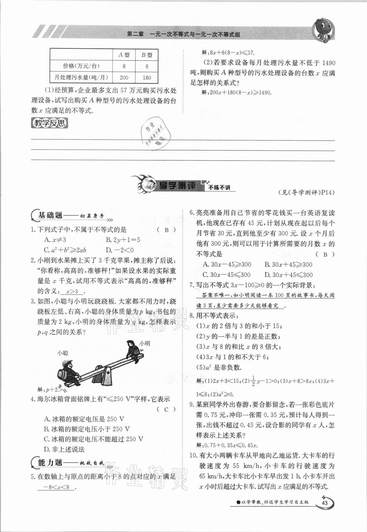 2021年金太陽導(dǎo)學(xué)測評八年級數(shù)學(xué)下冊北師大版 參考答案第43頁