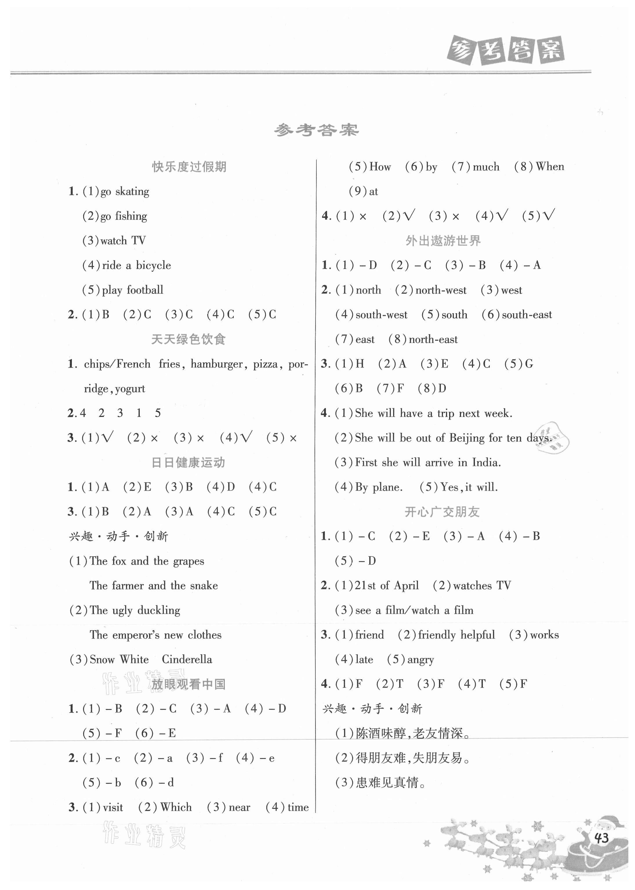 2021年寒假作业本六年级英语北京教育出版社 第1页