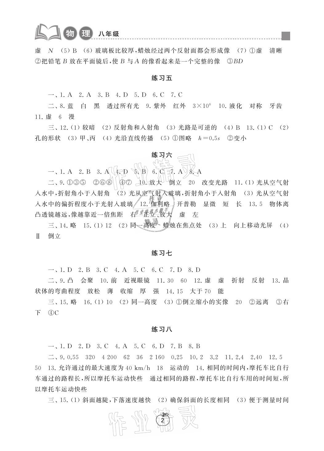 2021年寒假学习生活八年级物理提优版译林出版社 参考答案第2页
