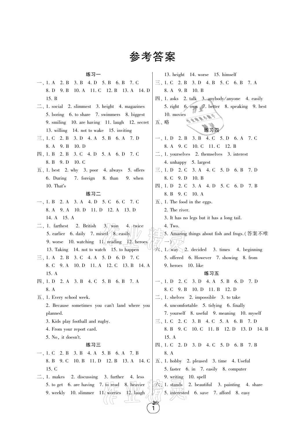 2021年寒假學(xué)習(xí)生活八年級(jí)英語(yǔ)提優(yōu)版譯林出版社 參考答案第1頁(yè)