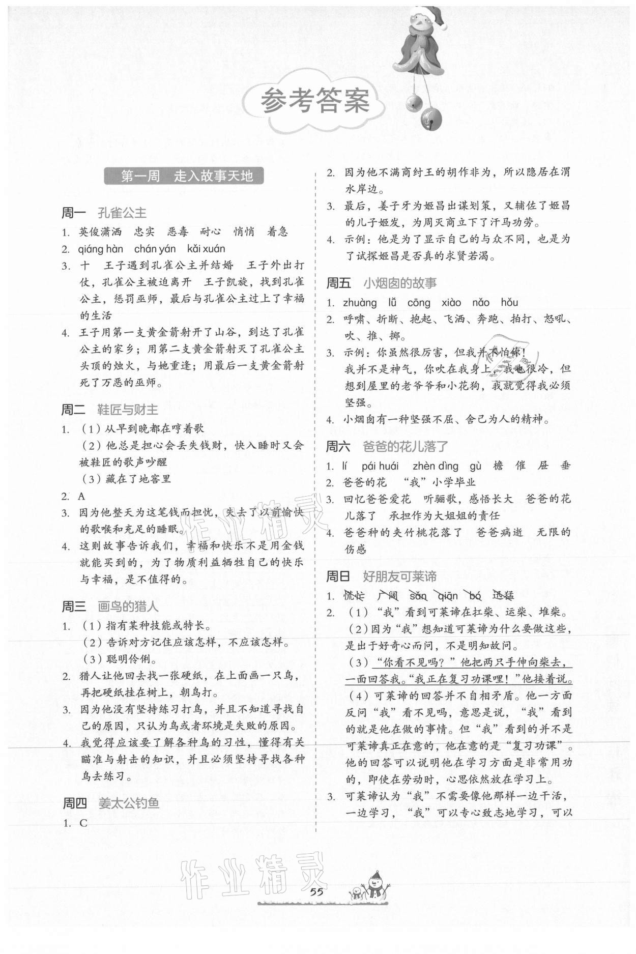 2021年開心教育每日一篇寒假閱讀六年級 第1頁