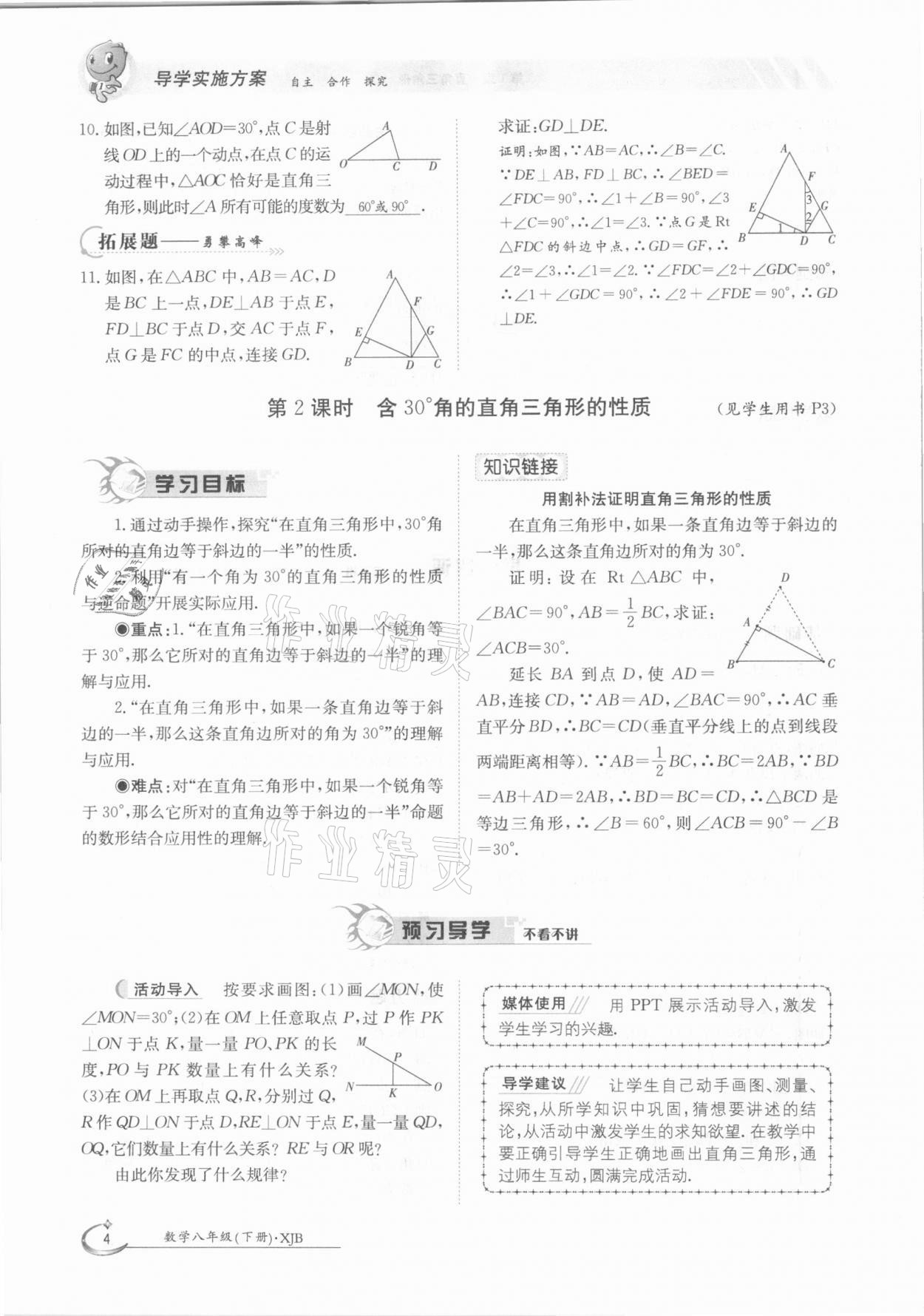 2021年金太陽導(dǎo)學(xué)測評八年級數(shù)學(xué)下冊湘教版 參考答案第4頁