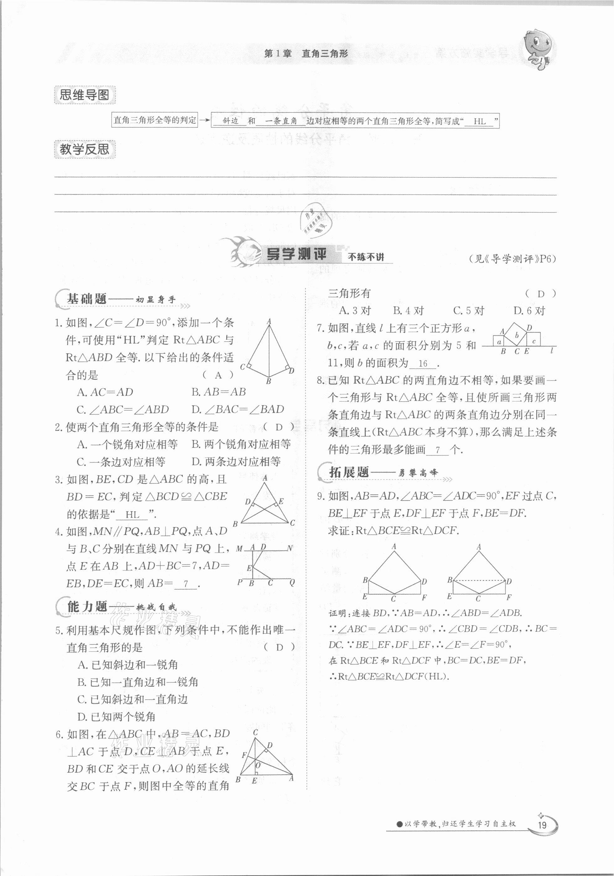 2021年金太阳导学测评八年级数学下册湘教版 参考答案第19页