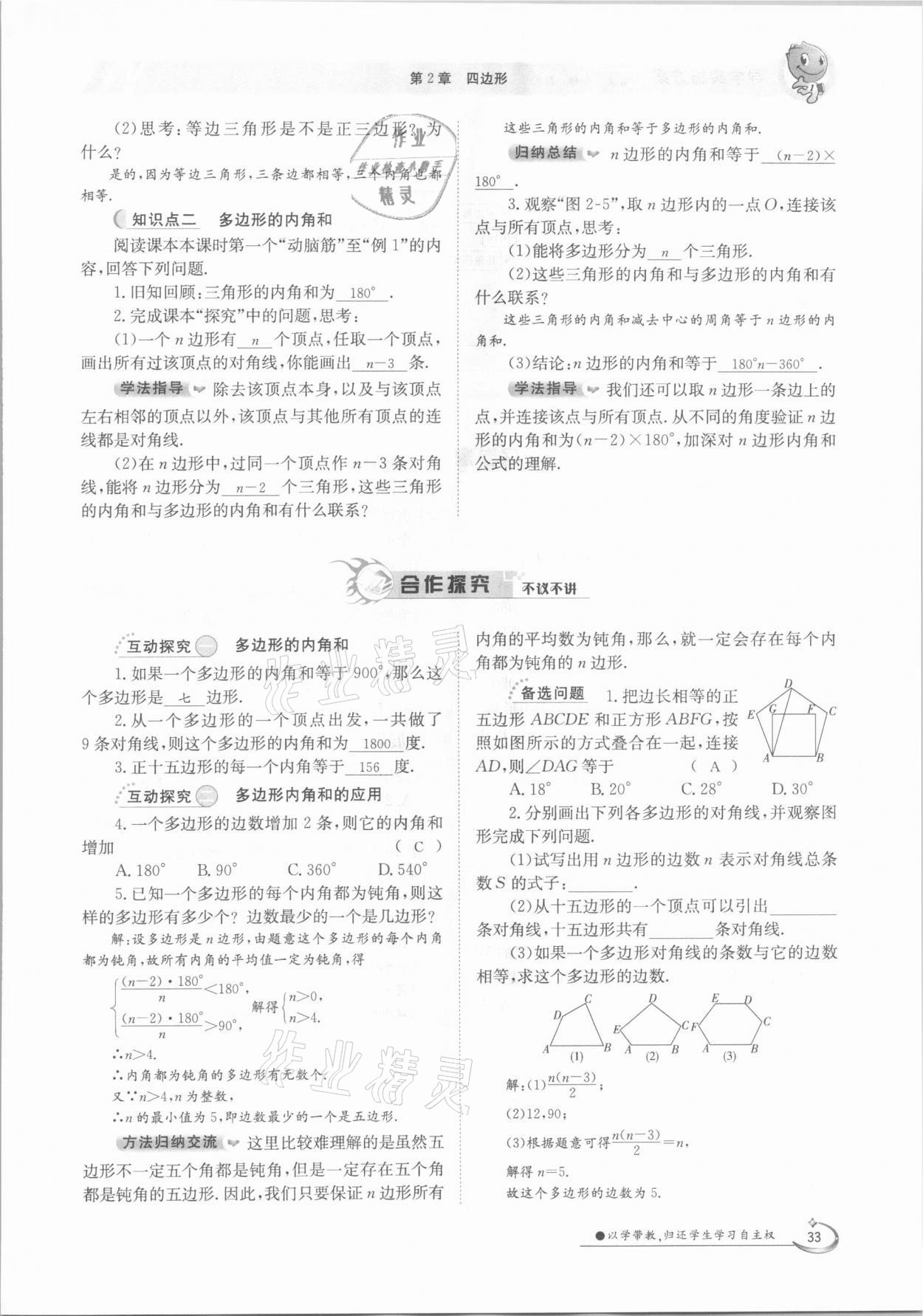 2021年金太陽導學測評八年級數學下冊湘教版 參考答案第33頁