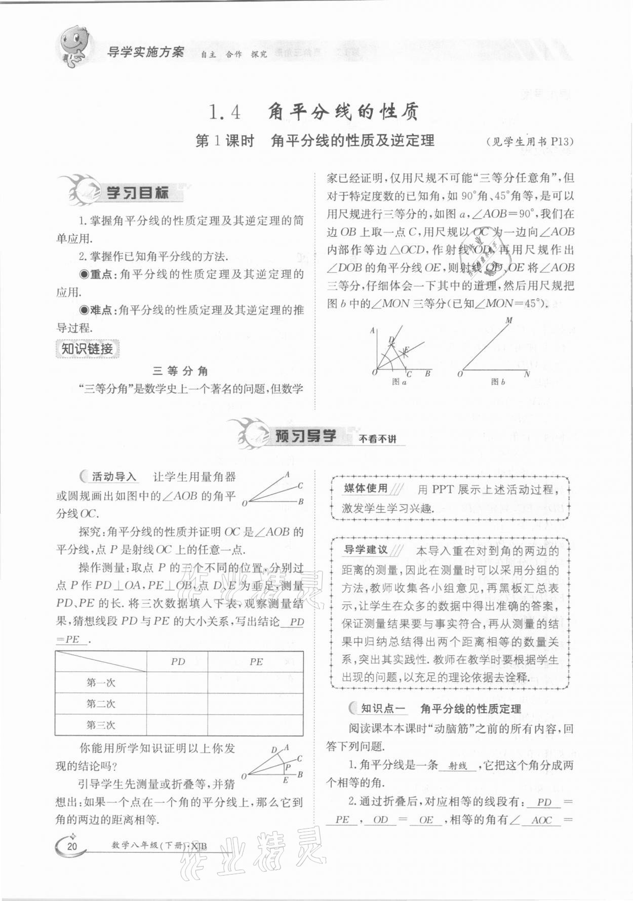 2021年金太阳导学测评八年级数学下册湘教版 参考答案第20页