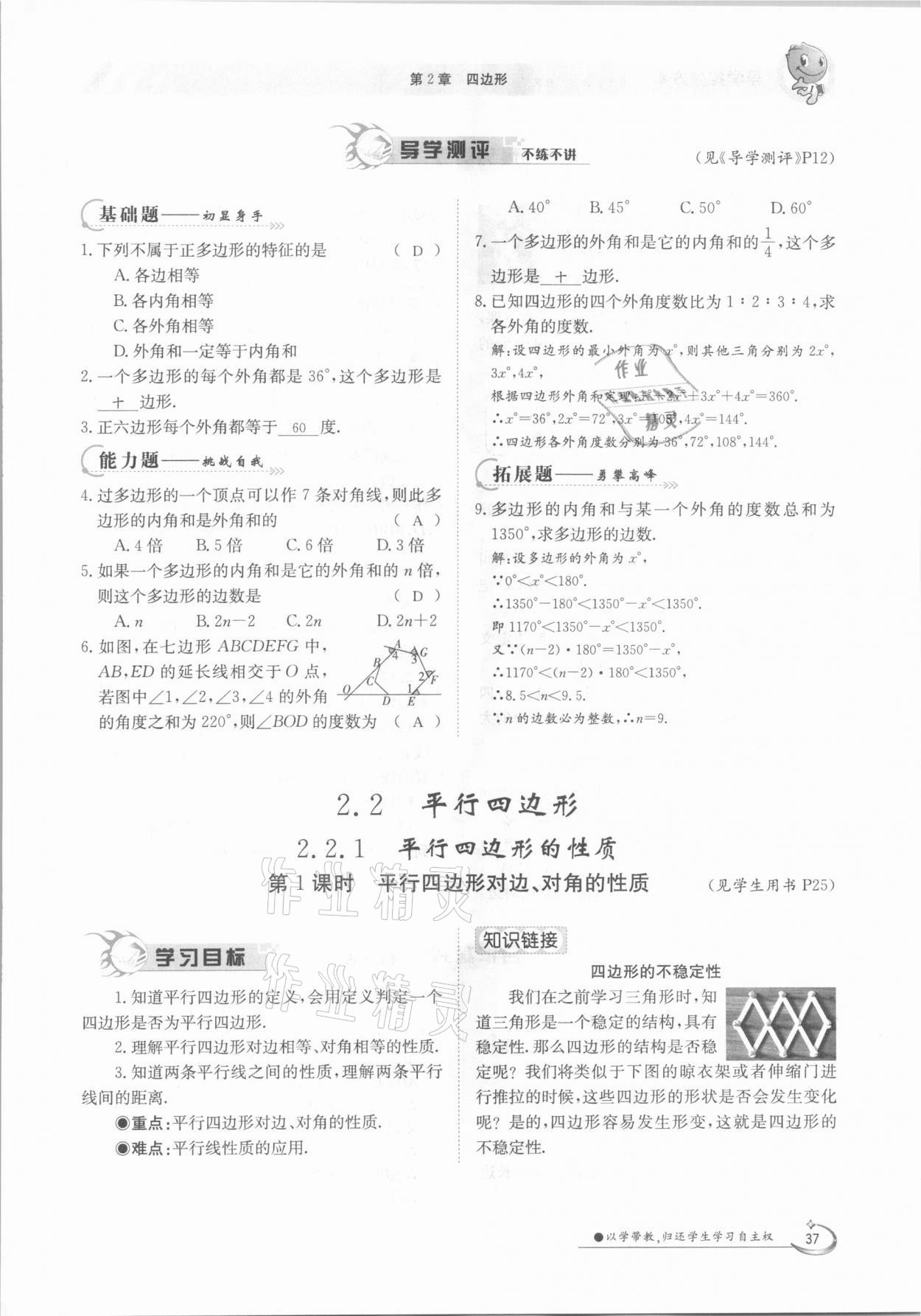 2021年金太陽導(dǎo)學(xué)測評八年級數(shù)學(xué)下冊湘教版 參考答案第37頁