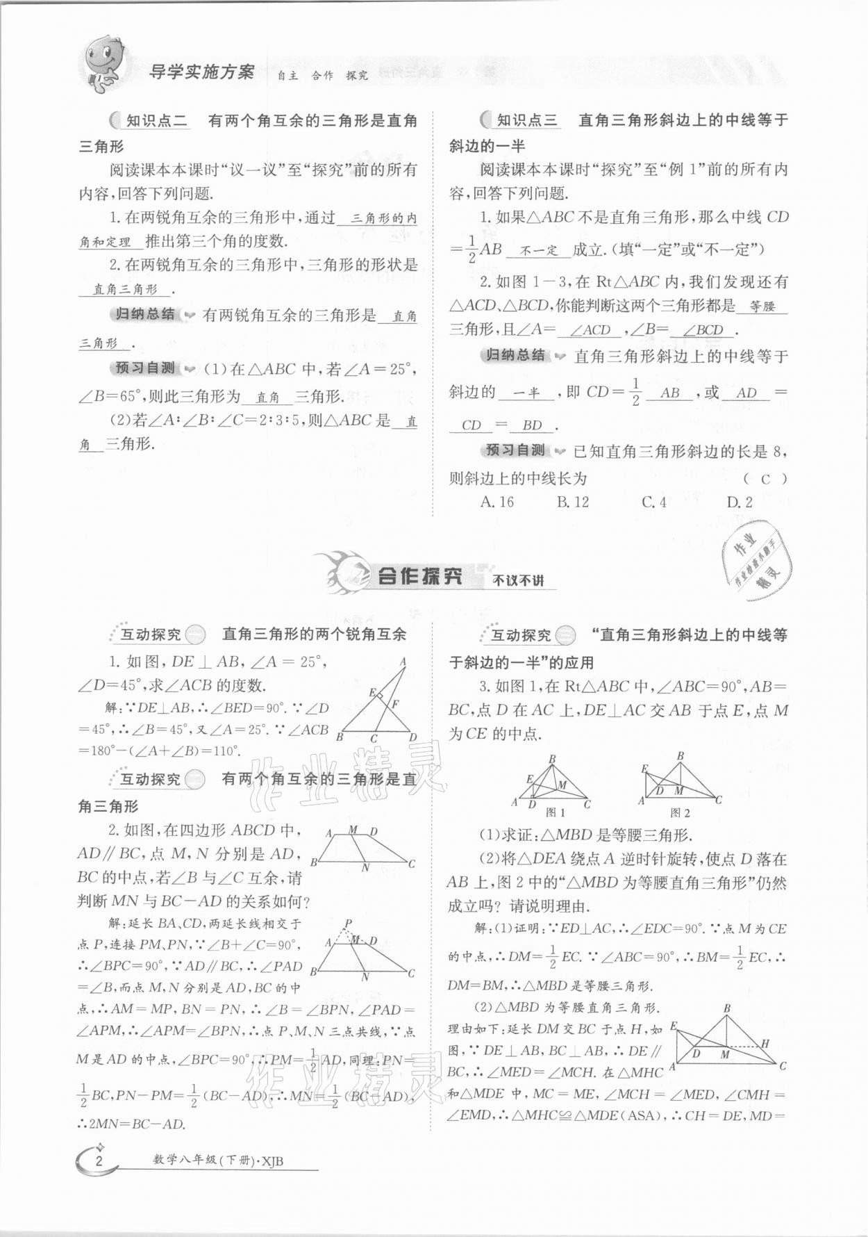 2021年金太阳导学测评八年级数学下册湘教版 参考答案第2页