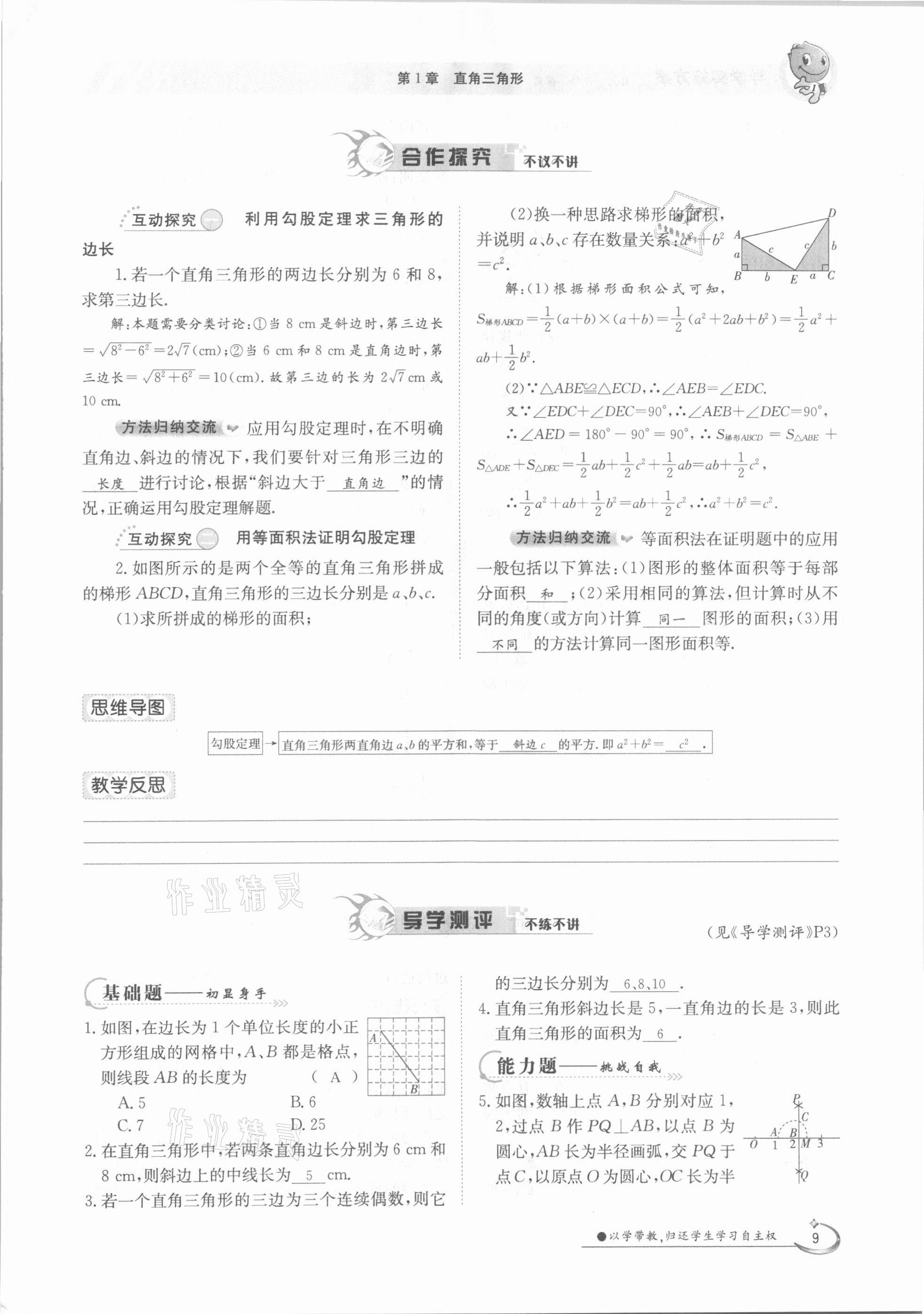 2021年金太阳导学测评八年级数学下册湘教版 参考答案第9页