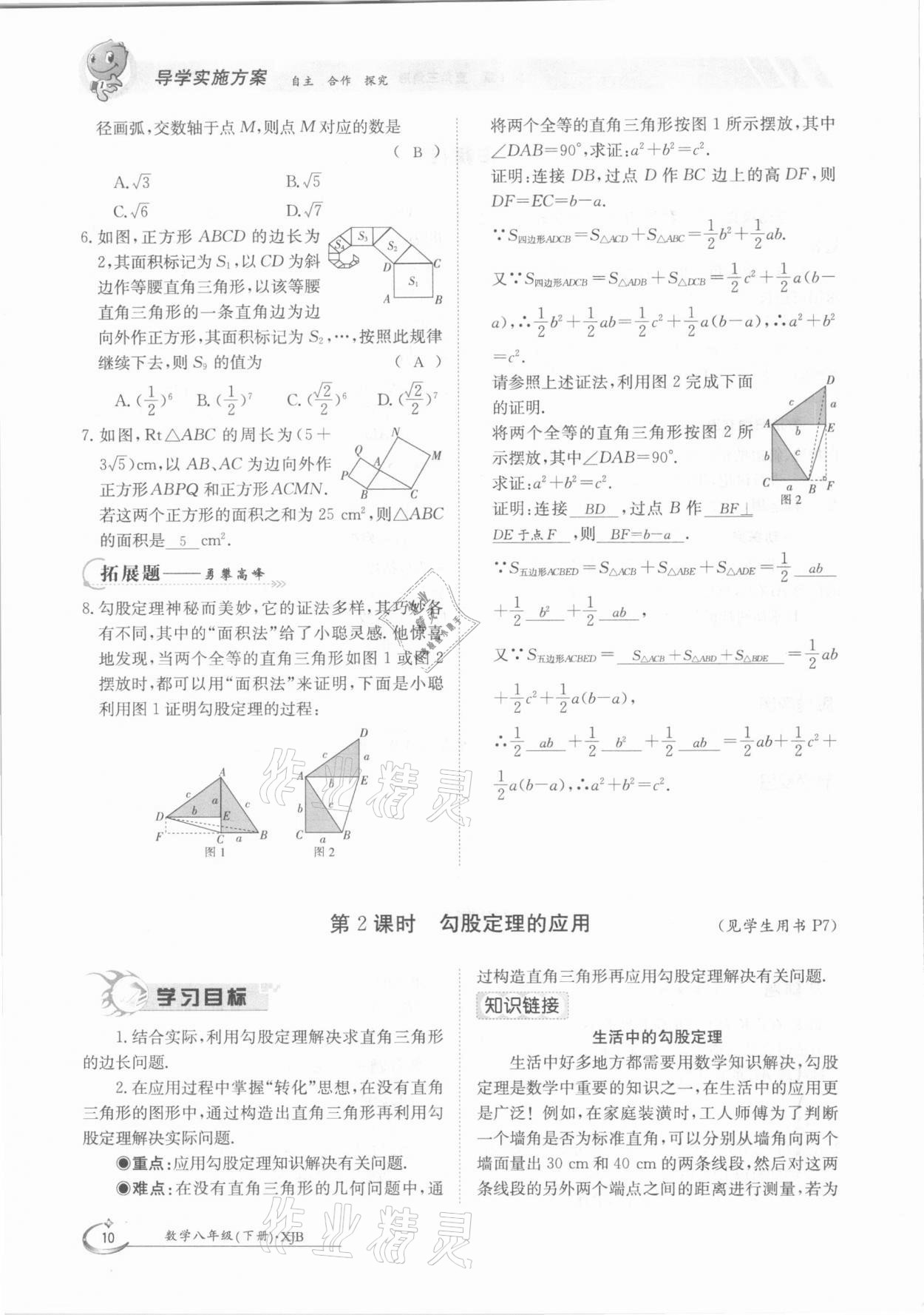 2021年金太阳导学测评八年级数学下册湘教版 参考答案第10页