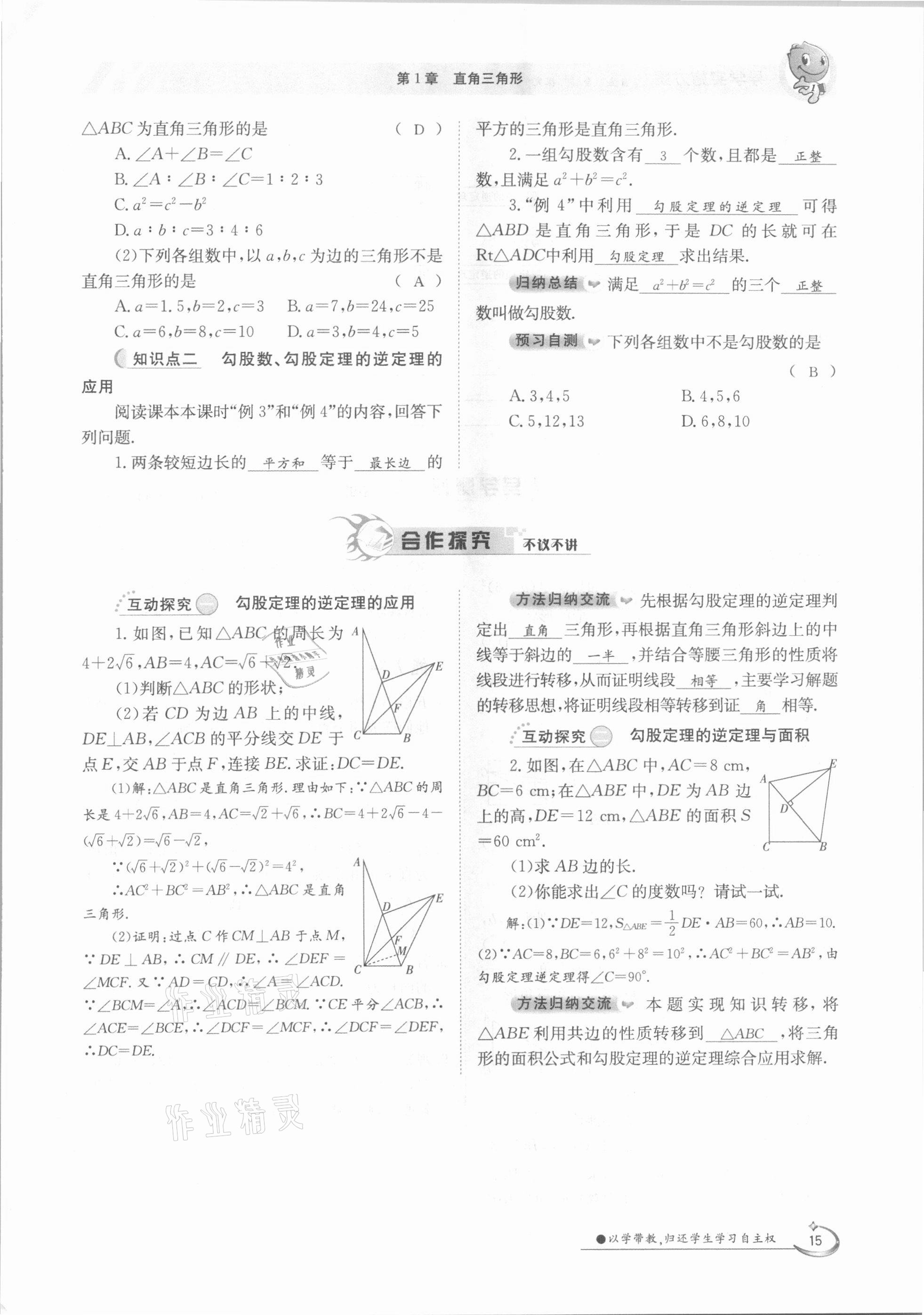 2021年金太陽導學測評八年級數(shù)學下冊湘教版 參考答案第15頁