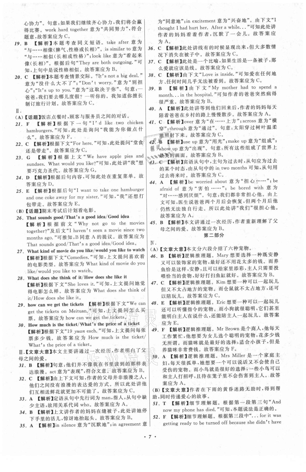 2021年中考必備英語黑龍江專版遼寧師范大學(xué)出版社 參考答案第7頁