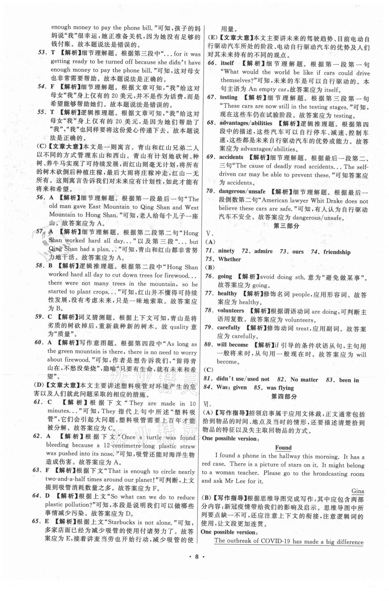 2021年中考必備英語黑龍江專版遼寧師范大學(xué)出版社 參考答案第8頁