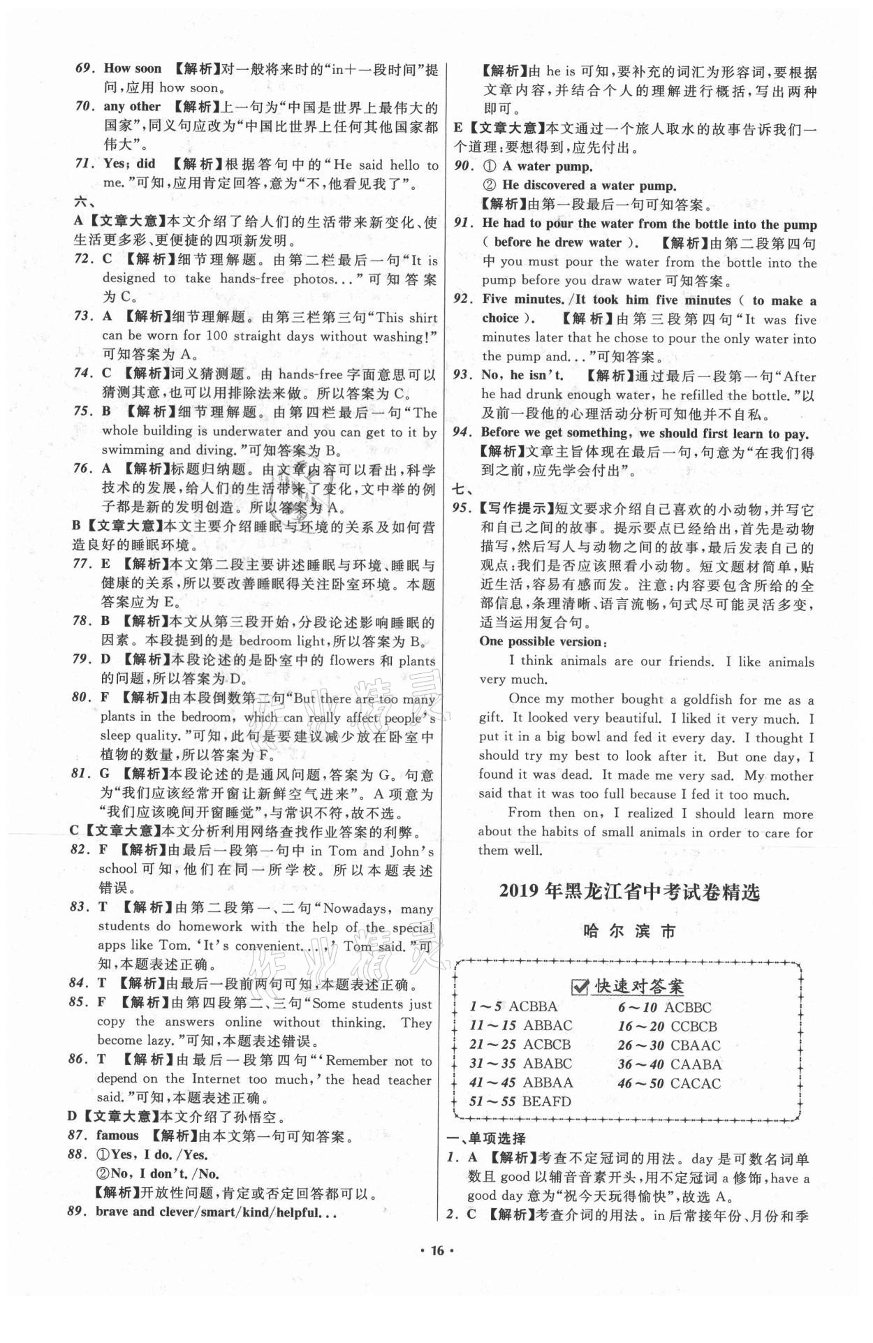 2021年中考必備英語黑龍江專版遼寧師范大學(xué)出版社 參考答案第16頁