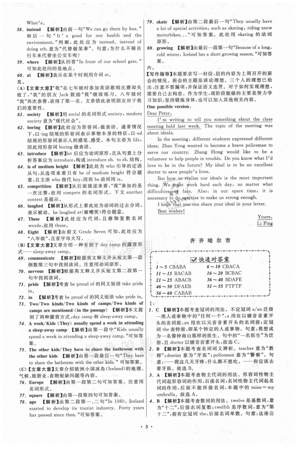 2021年中考必備英語黑龍江專版遼寧師范大學(xué)出版社 參考答案第3頁