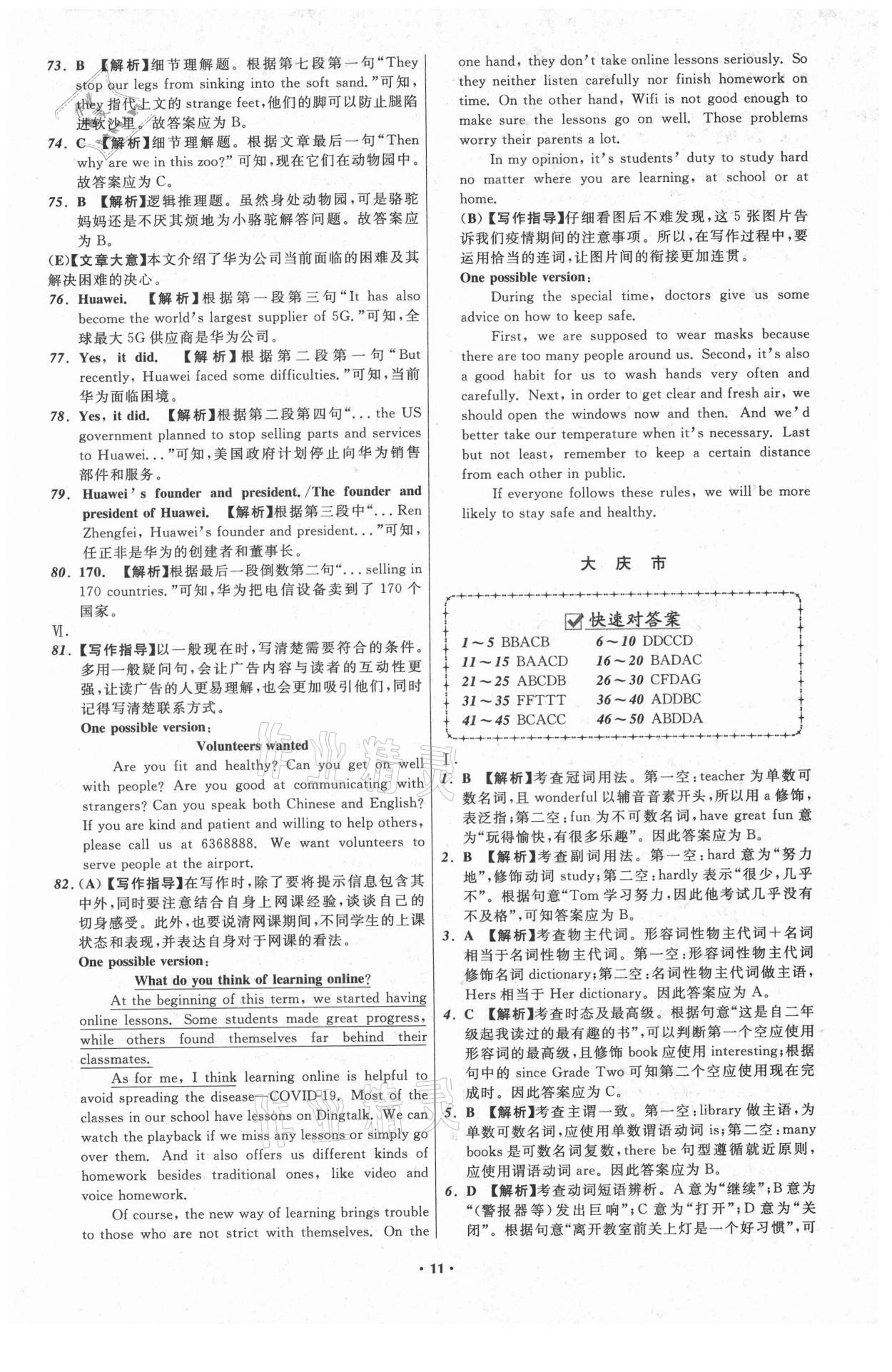 2021年中考必備英語黑龍江專版遼寧師范大學(xué)出版社 參考答案第11頁