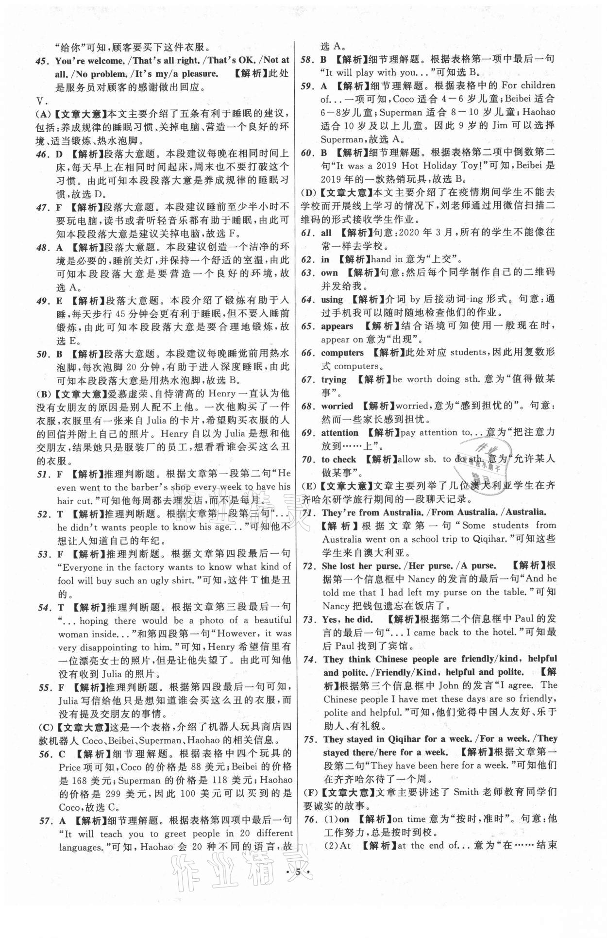 2021年中考必備英語黑龍江專版遼寧師范大學(xué)出版社 參考答案第5頁