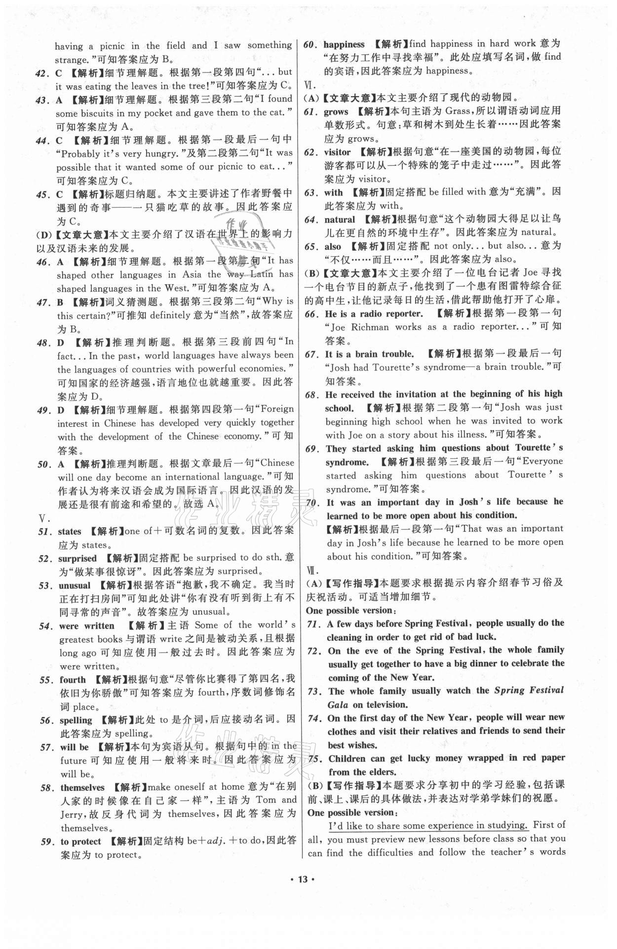 2021年中考必備英語黑龍江專版遼寧師范大學(xué)出版社 參考答案第13頁