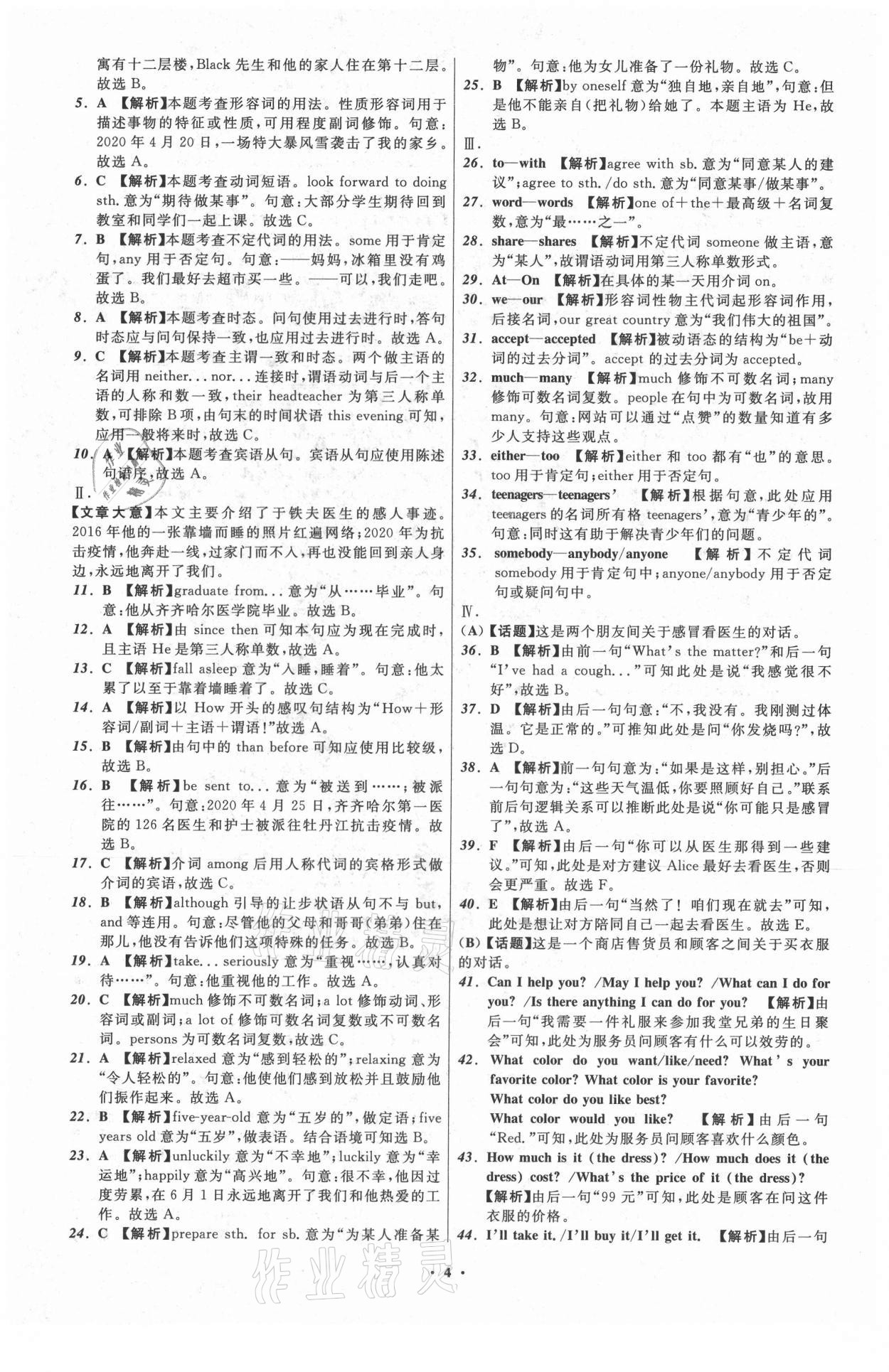 2021年中考必備英語黑龍江專版遼寧師范大學(xué)出版社 參考答案第4頁